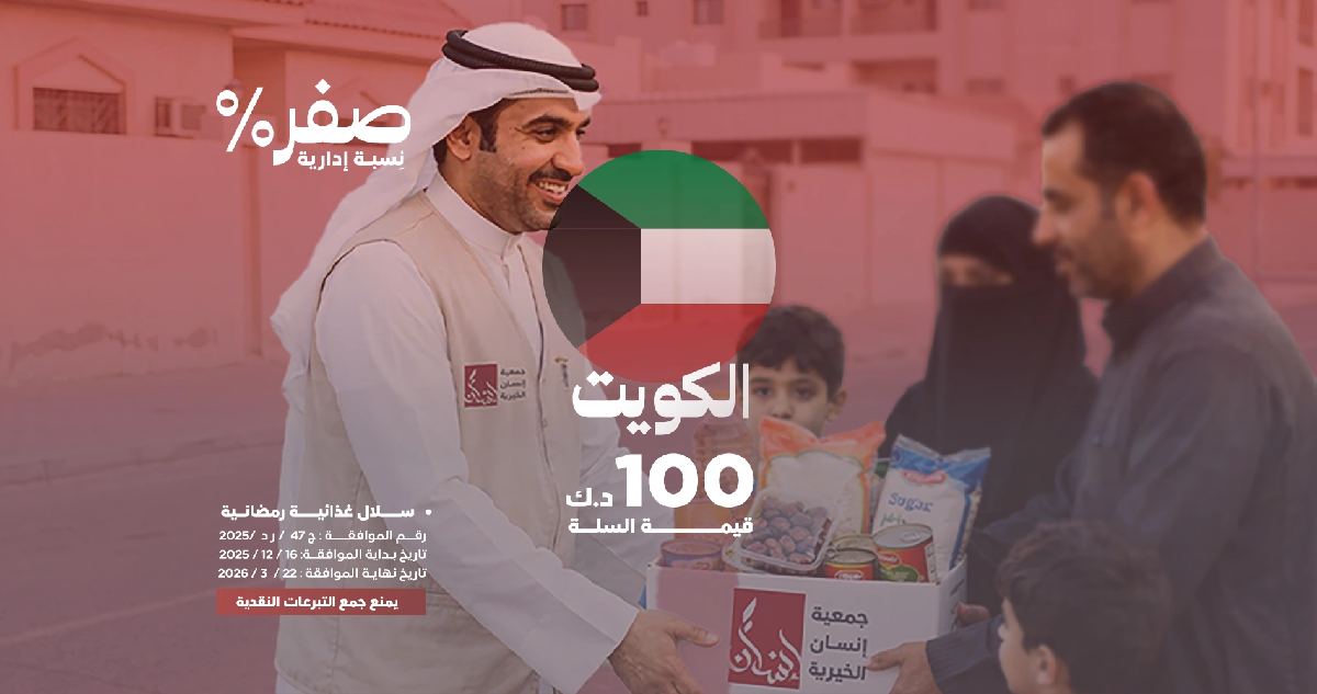 صورة سلال غذائية رمضانية - الكويت🇰🇼 