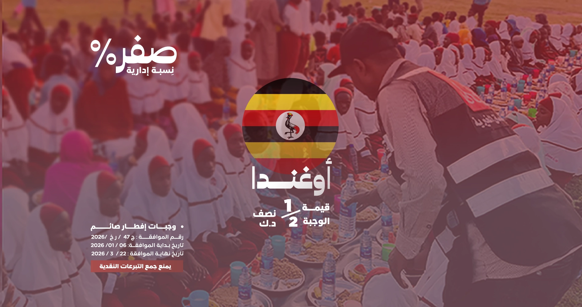 صورة إفطار صائم - أوغندا 🇺🇬