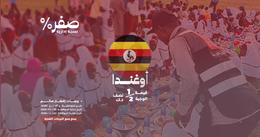 صورة إفطار صائم - أوغندا 🇺🇬