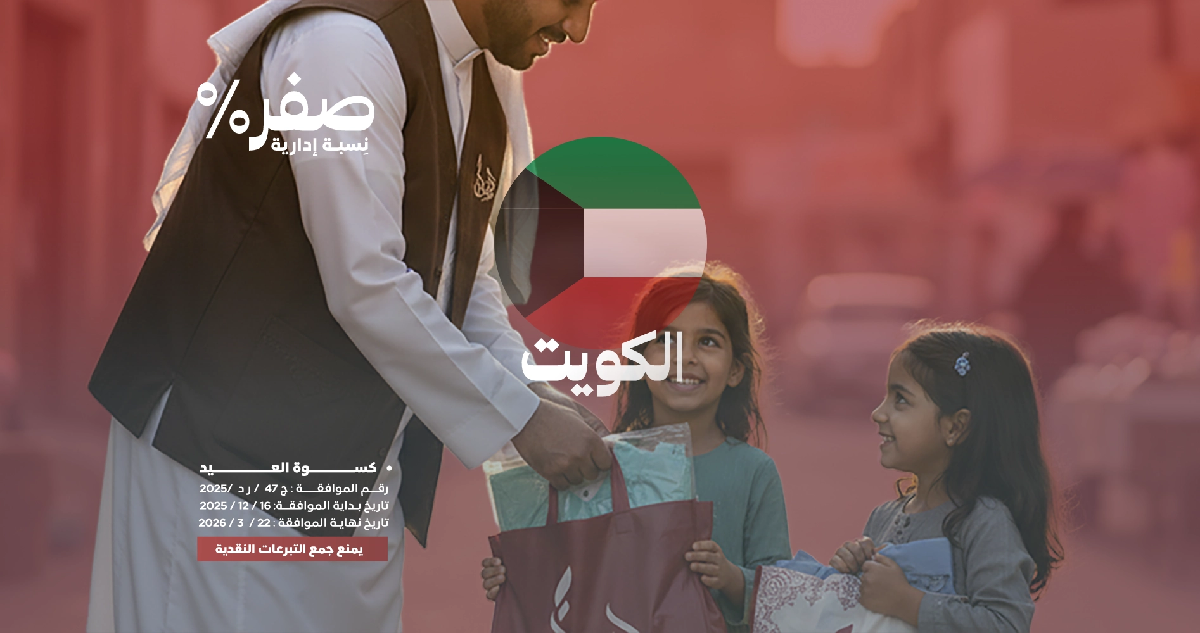 صورة كسوة عيد الفطر - الكويت 