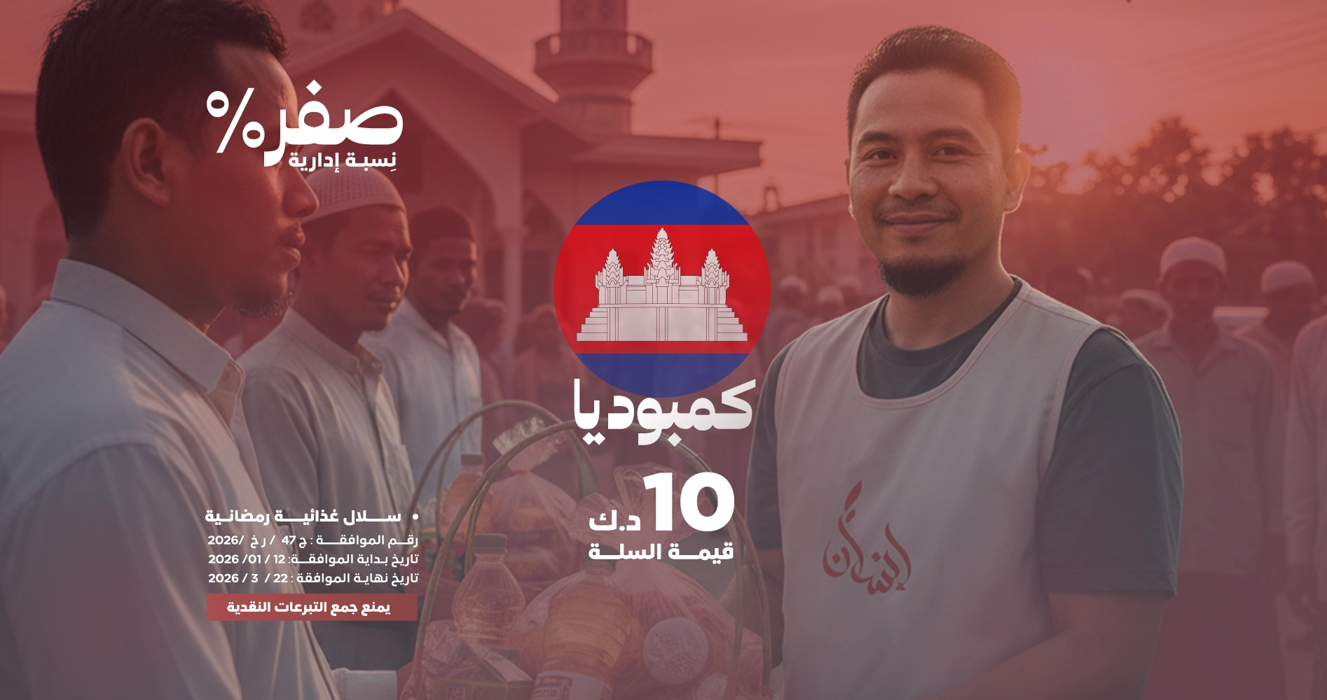 صورة سلال غذائية رمضانية - كمبوديا🇰🇭  