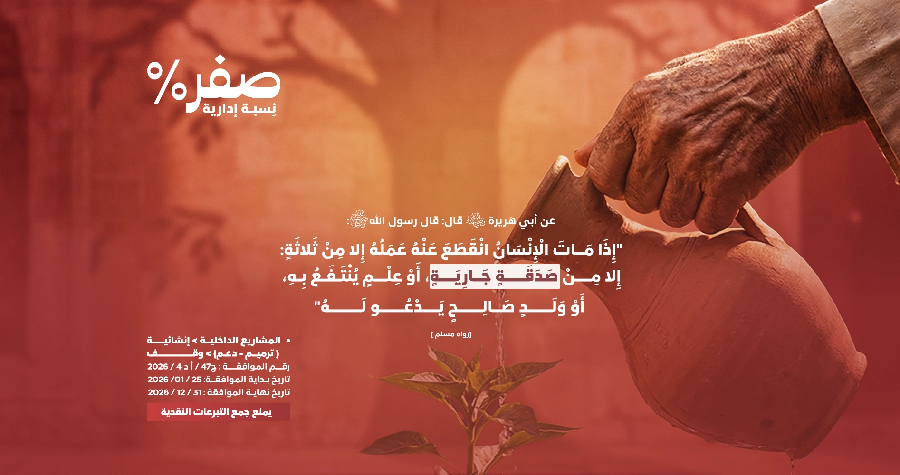 صورة وقف إثمار (وقف إنسان 5)