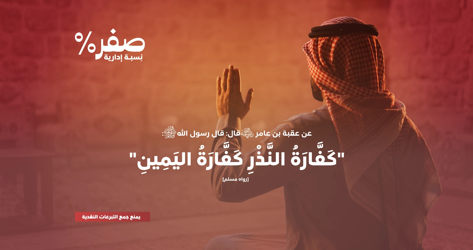 صورة كفارات ونذور