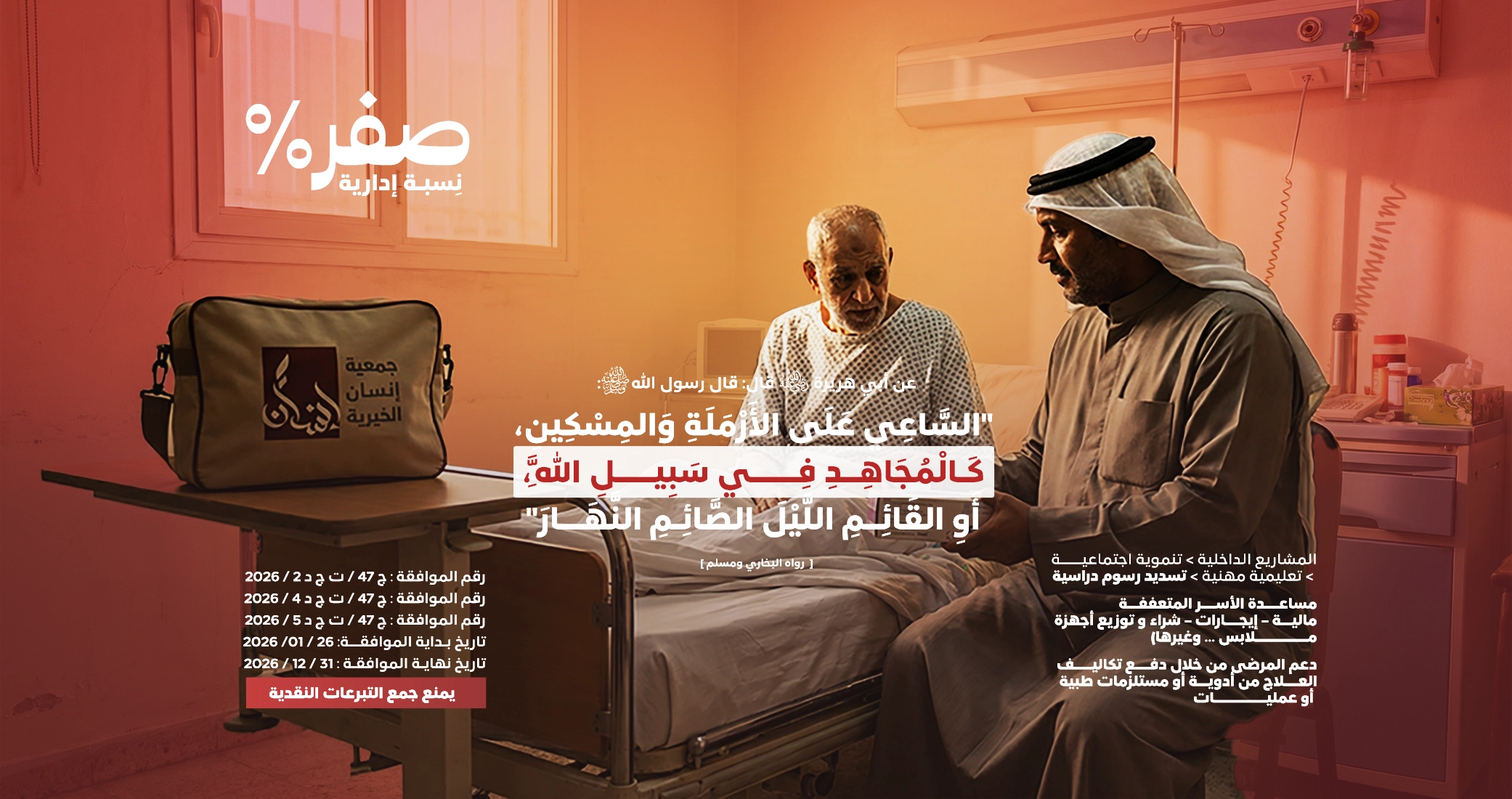 صورة سند الأسر المتعففة 