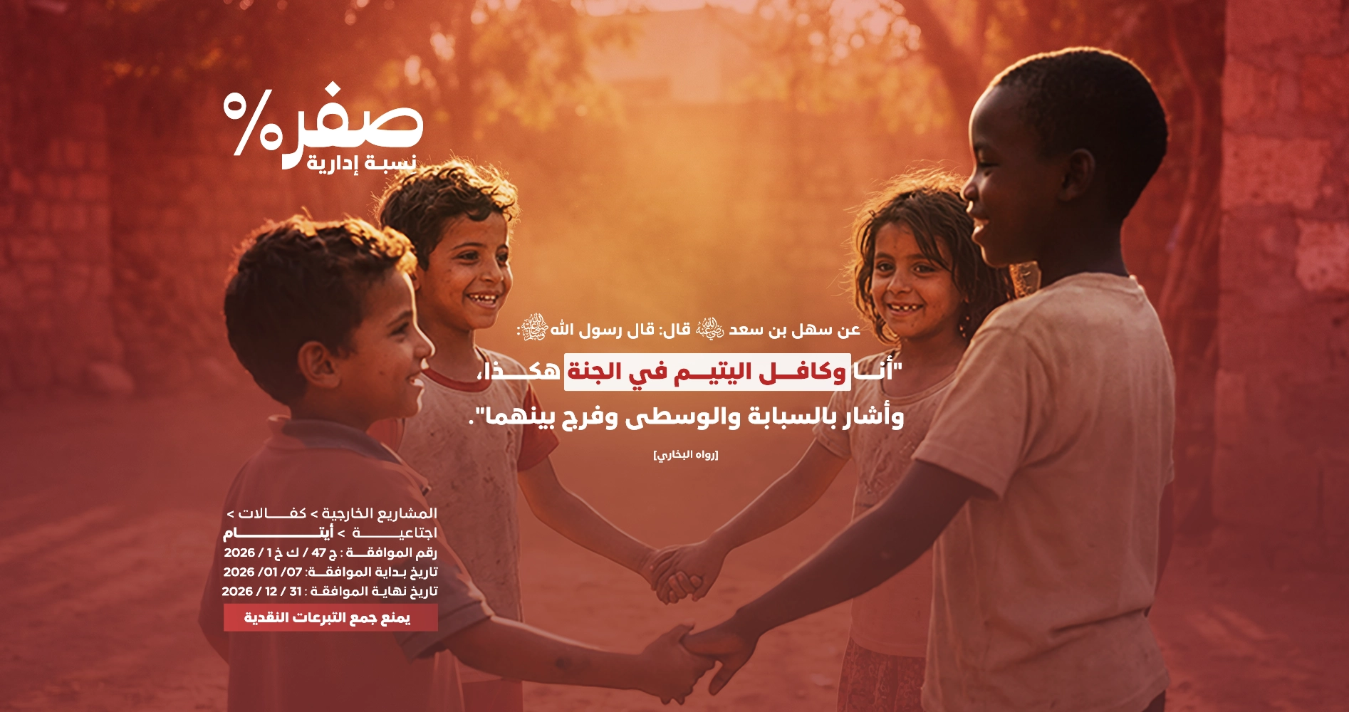 صورة سند الأيتام