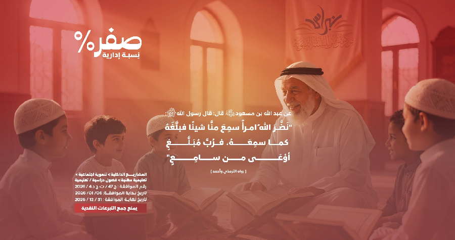 صورة أكاديمية نبراس للسنة النبوية 