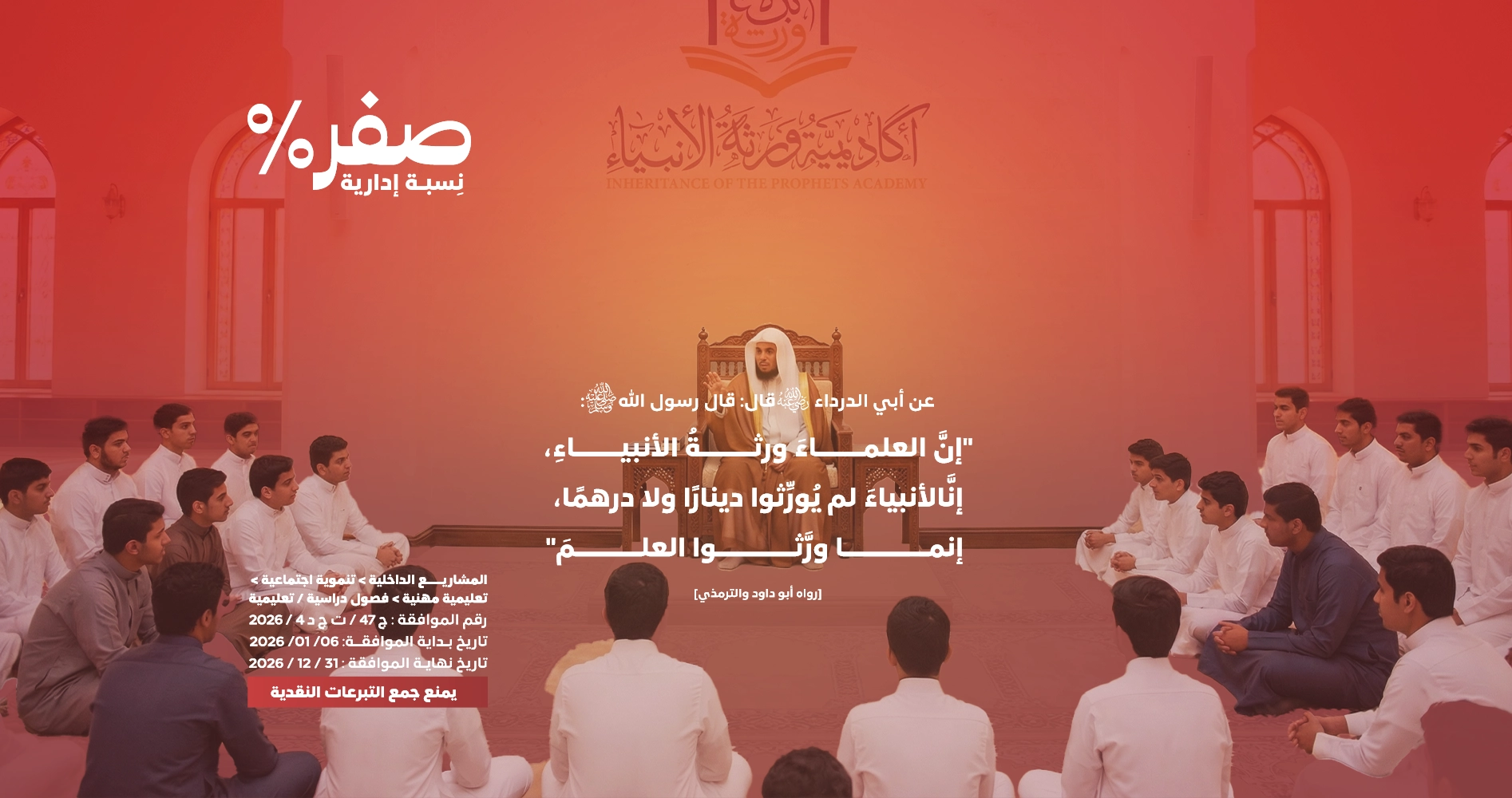 صورة أكاديمية ورثة الأنبياء 
