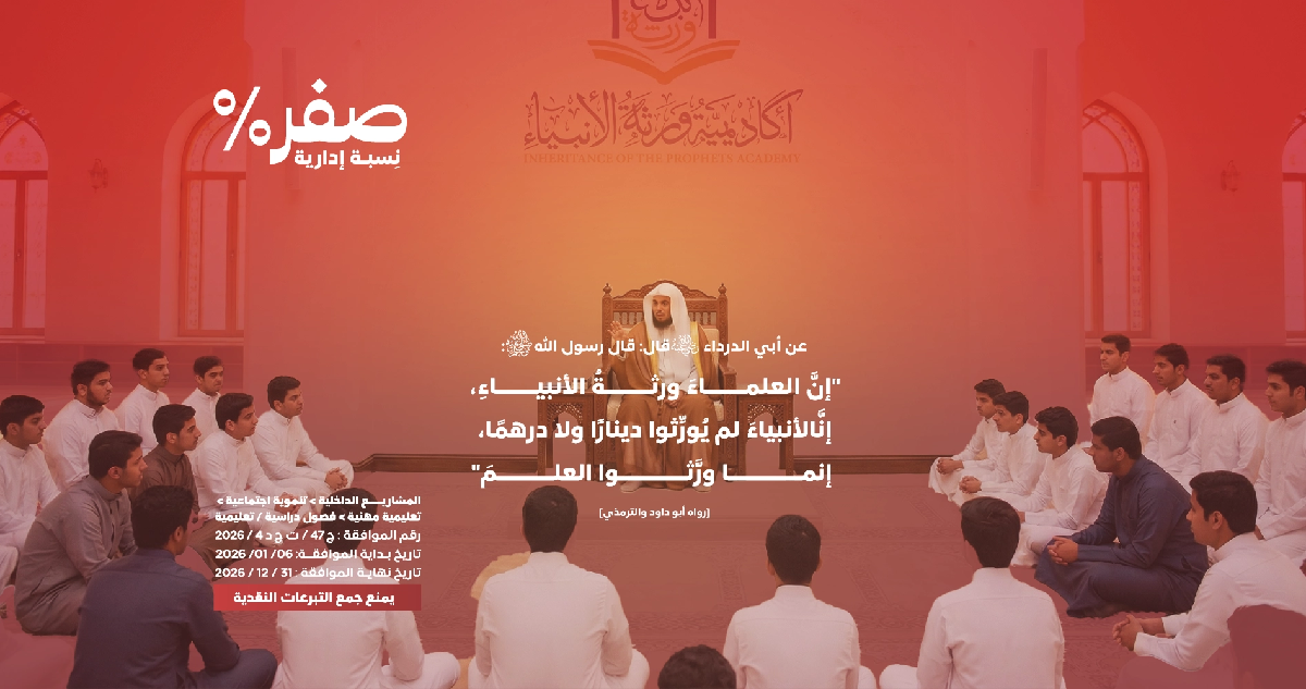 صورة أكاديمية ورثة الأنبياء 
