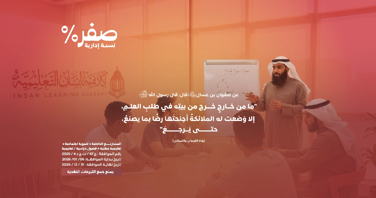 صورة أكاديمية إنسان التعليمية