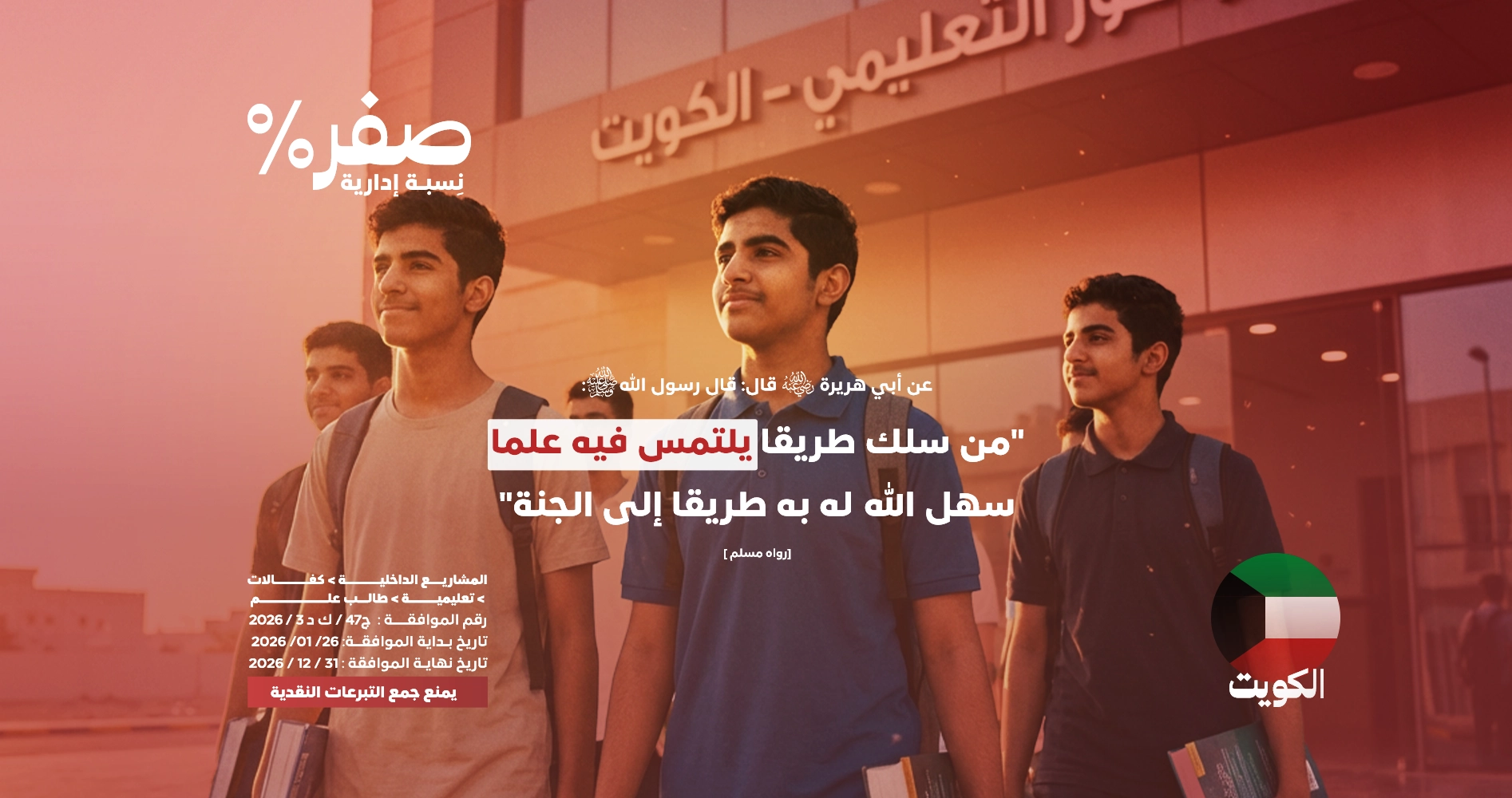 صورة كفالة طالب علم - الكويت 