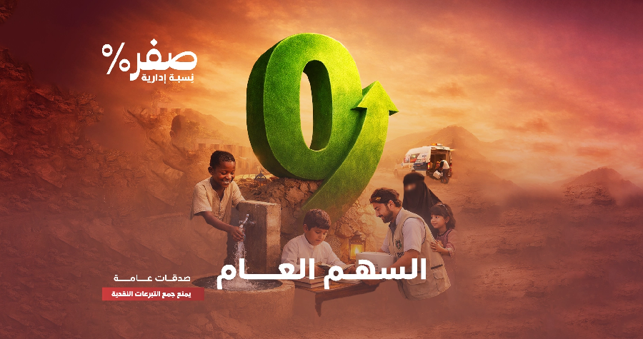 صورة السهم العام (إيراد دعم الجمعية)