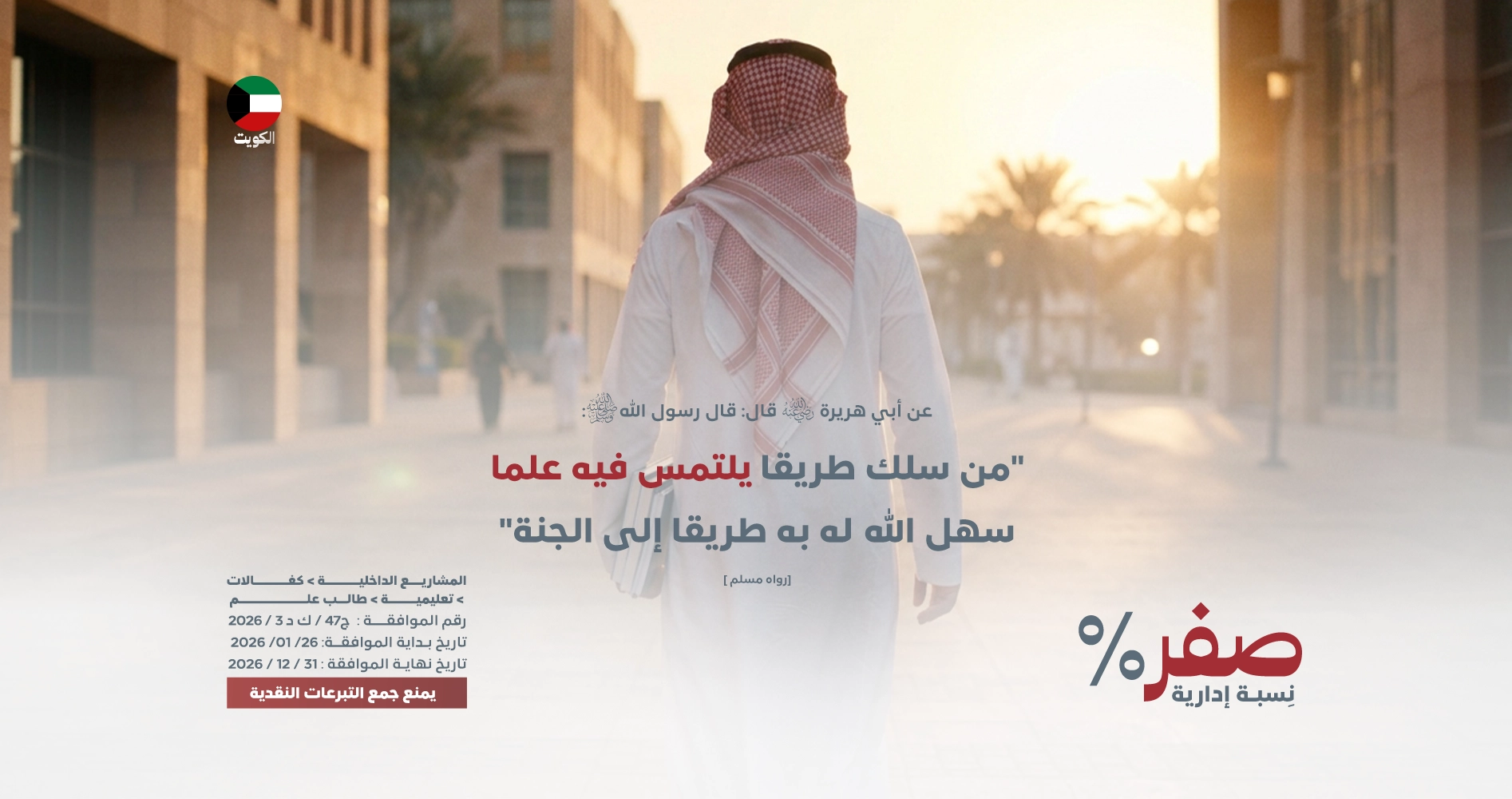 صورة كفالة طالب علم - الكويت 