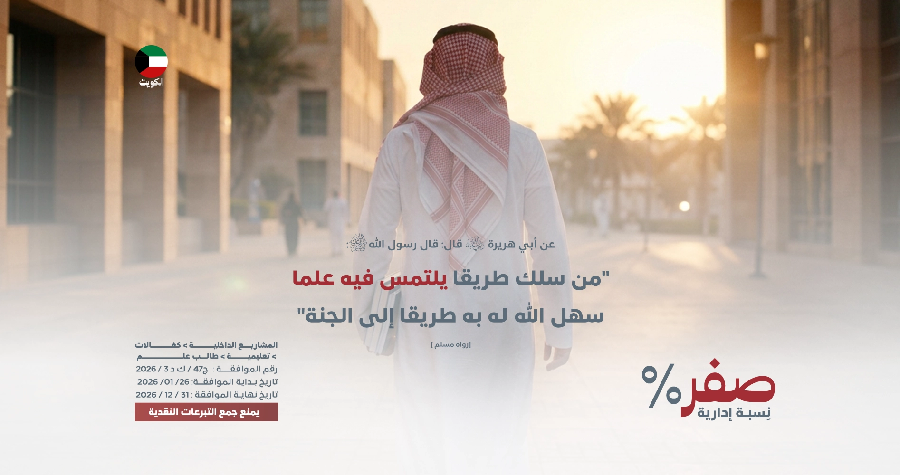 صورة كفالة طالب علم - الكويت 
