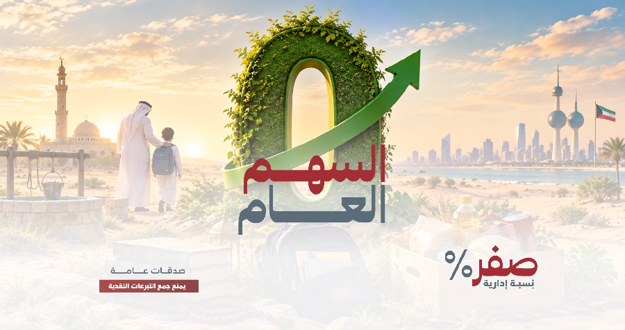 صورة السهم العام (إيراد دعم الجمعية)