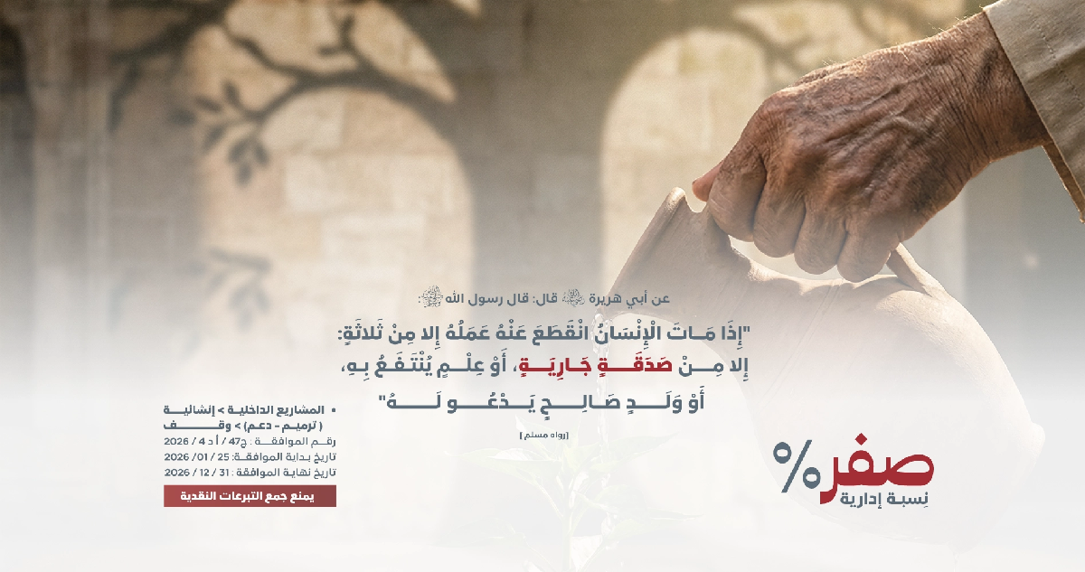 صورة وقف إثمار (وقف إنسان 5)
