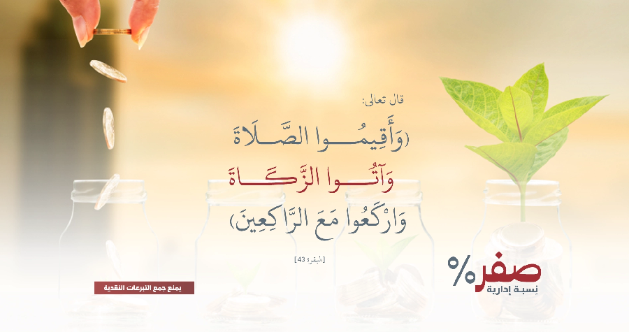 صورة مشروع الزكاة