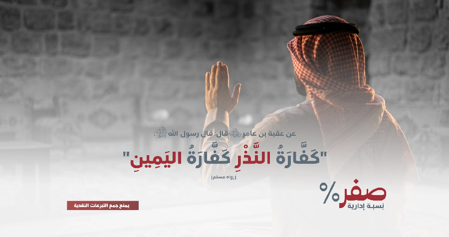صورة كفارات ونذور